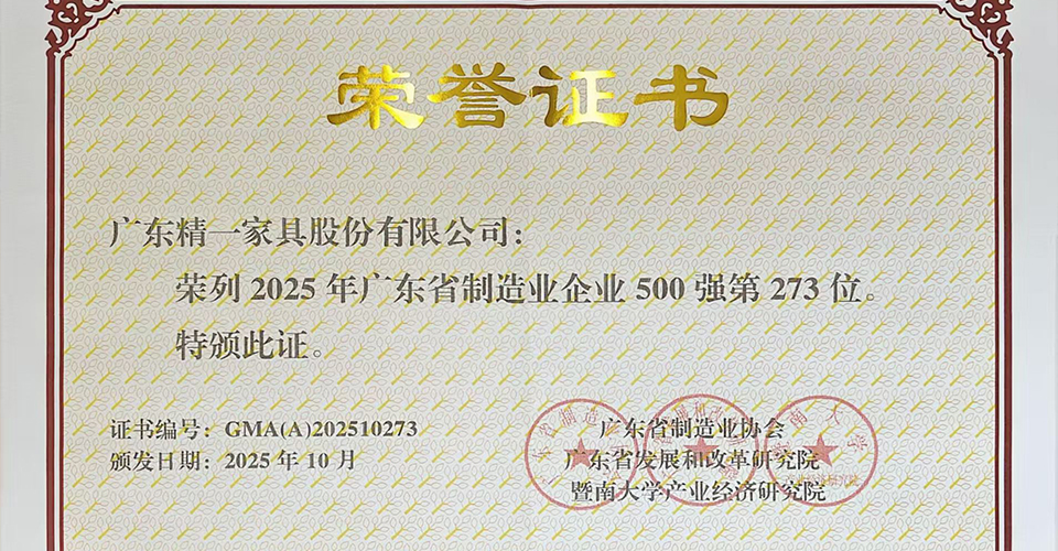 Ranked Among Guangdong’s Top 500 Manufacturers